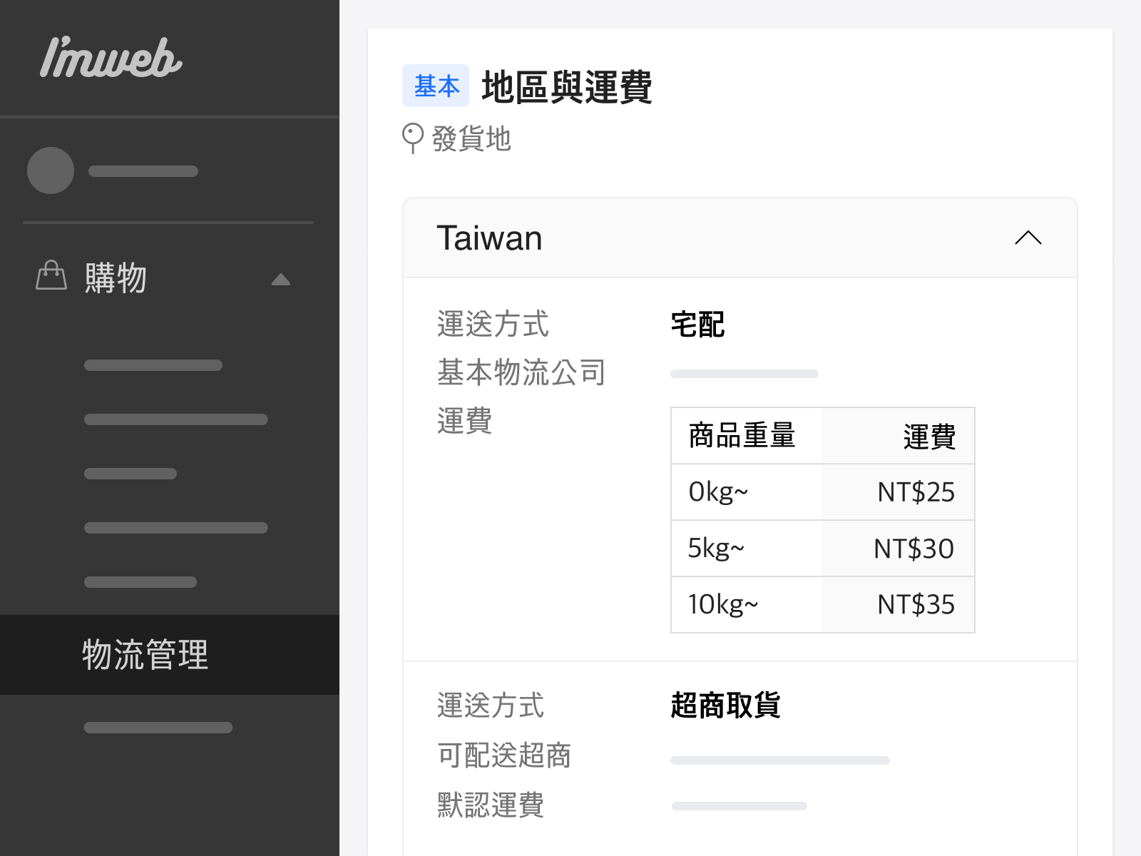 新增物流管理菜單等更新消息