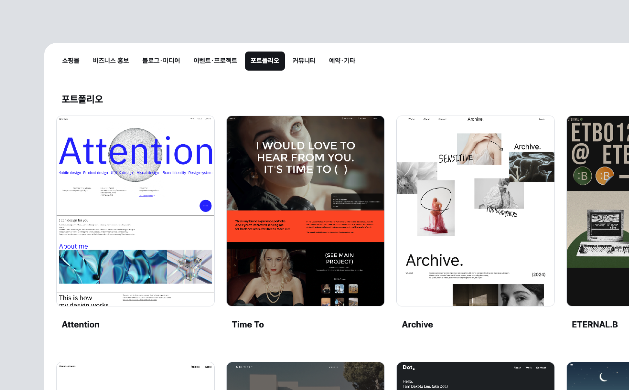 무료 포트폴리오 템플릿 10종 모음: 직군별 핵심 요소 및 제작 가이드